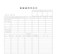일일결제보고서 일일결제보고서